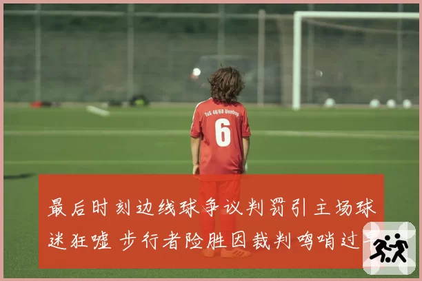 萨姆索诺娃红土滑步效率提升至91%，法网止步四强却创个人最佳战绩